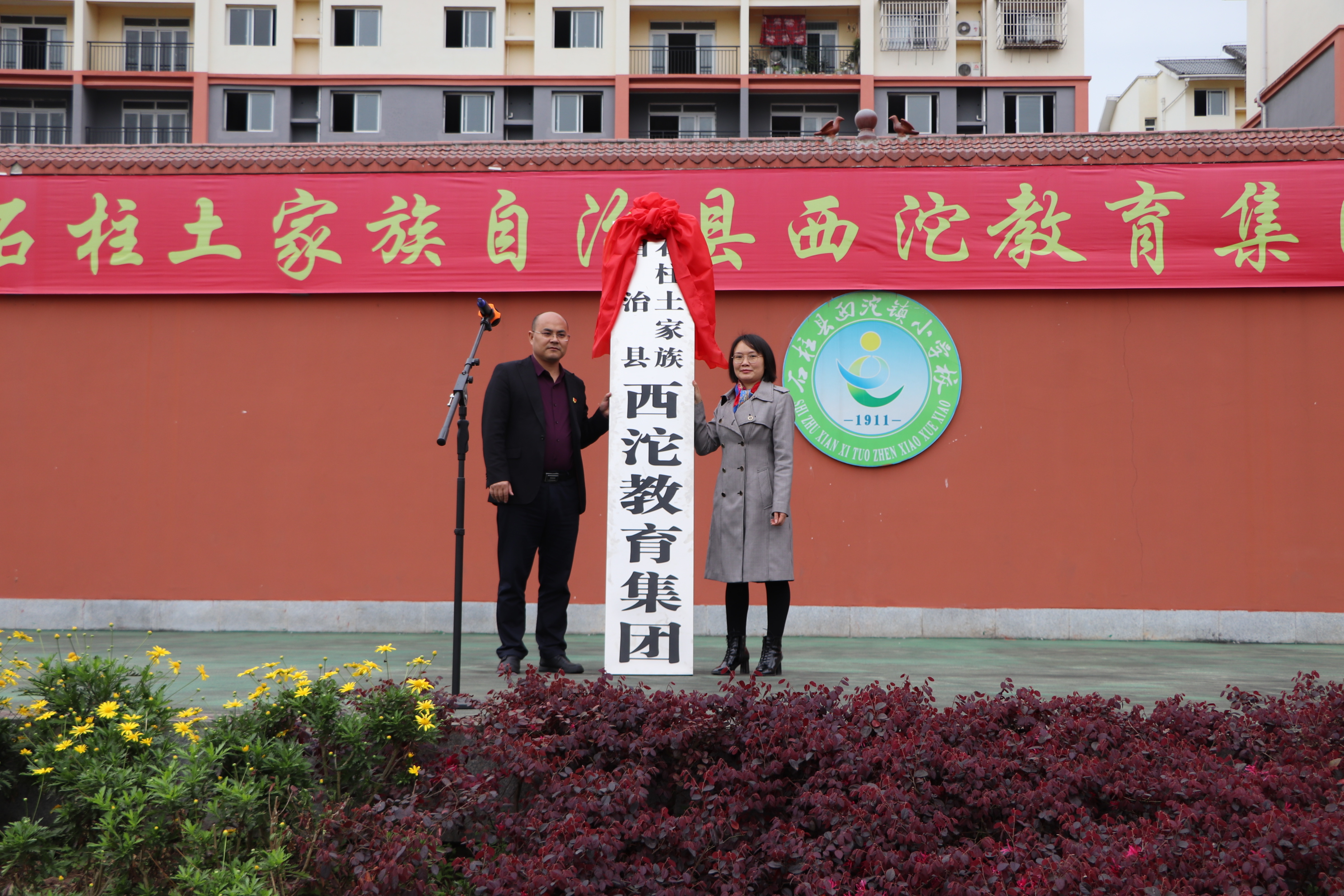 县委教育工委委员、县教委副主任谭腊梅代表县教委为西沱片区教育集团授牌 陈华 摄.jpg