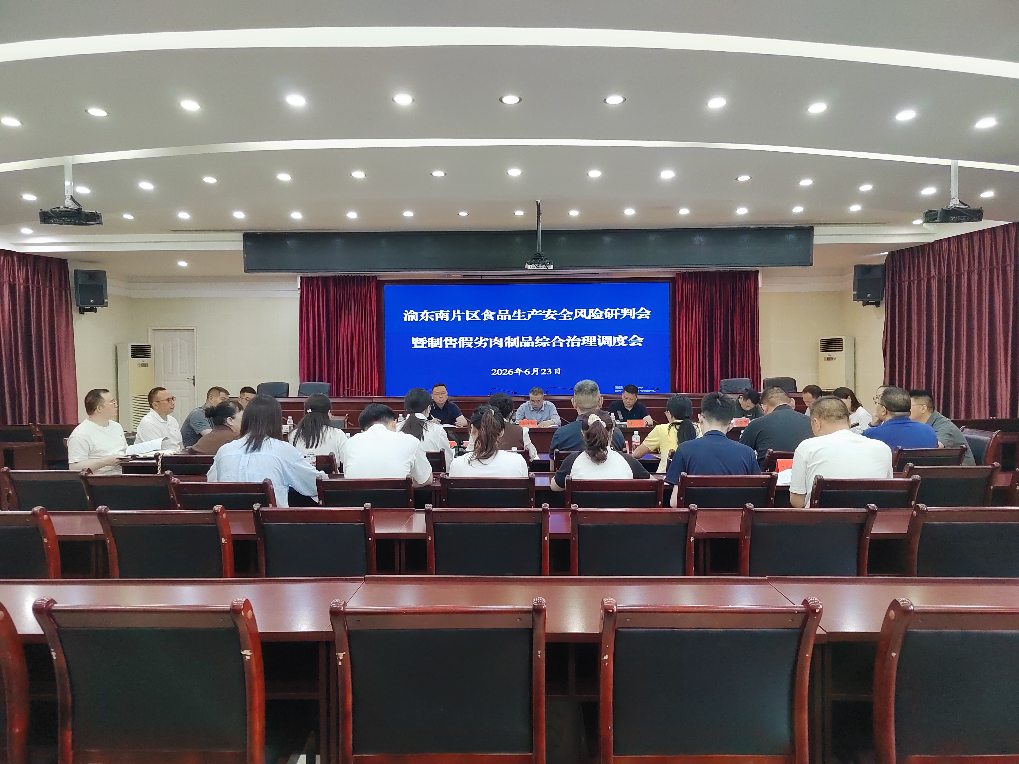 渝东南片区食品生产安全风险研判会暨制售假劣肉制品综合治理调度会.docx.jpg